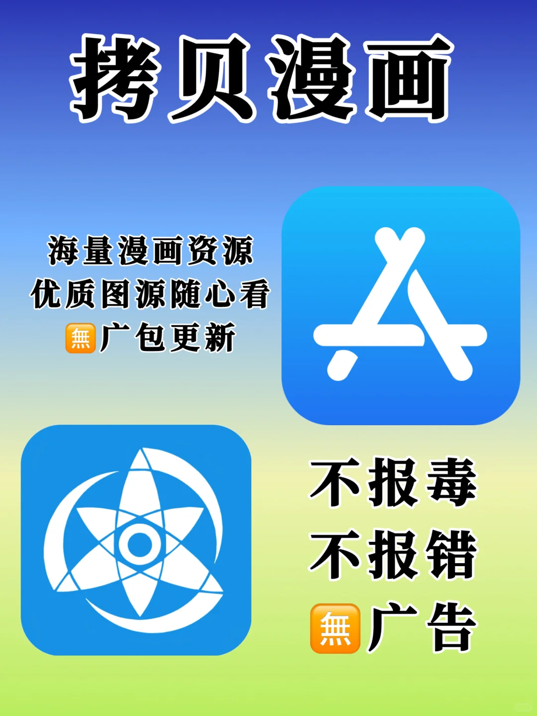 漫画神器 拷贝漫画无广直接看