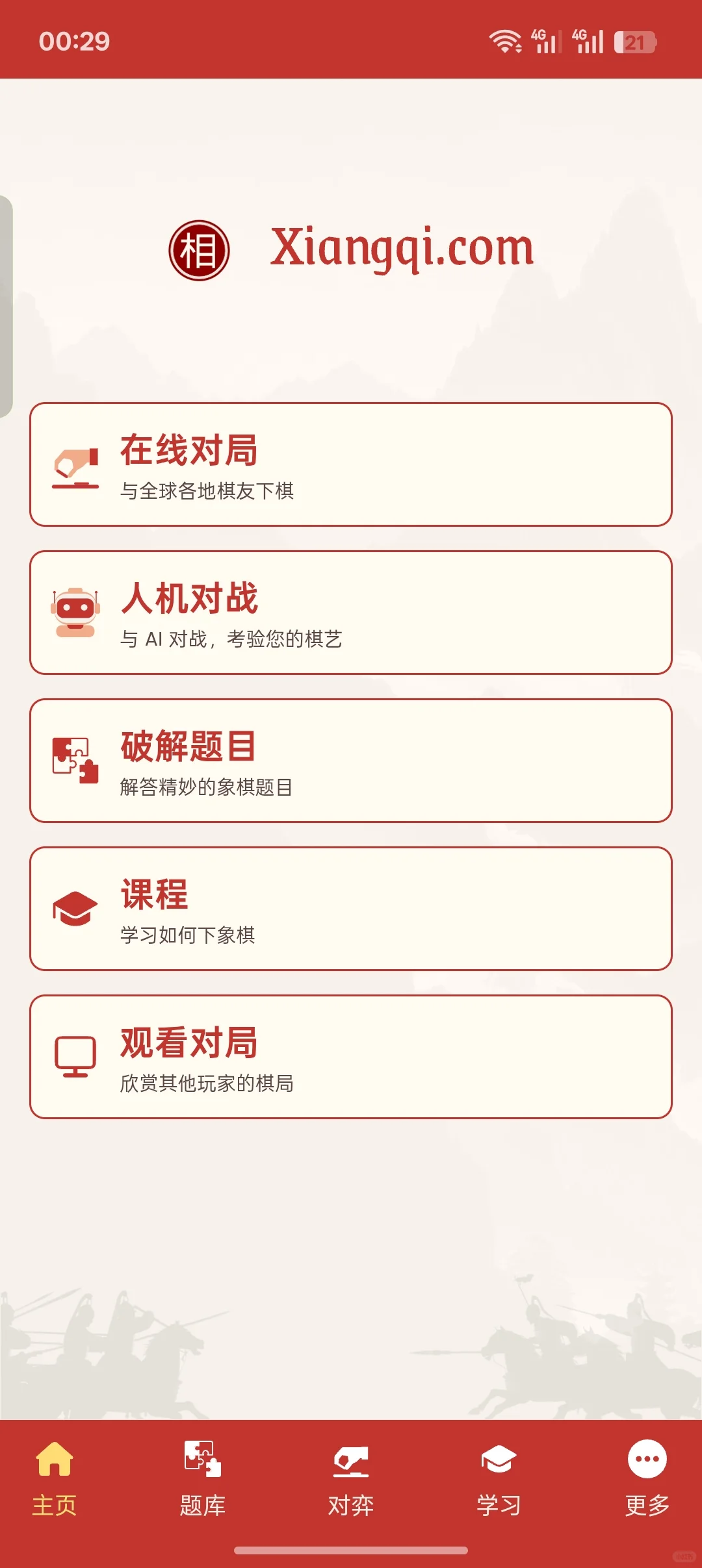 象棋 app 推荐
