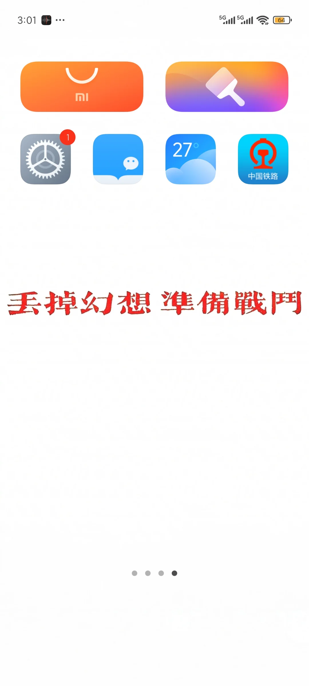 小米桌面app排列！