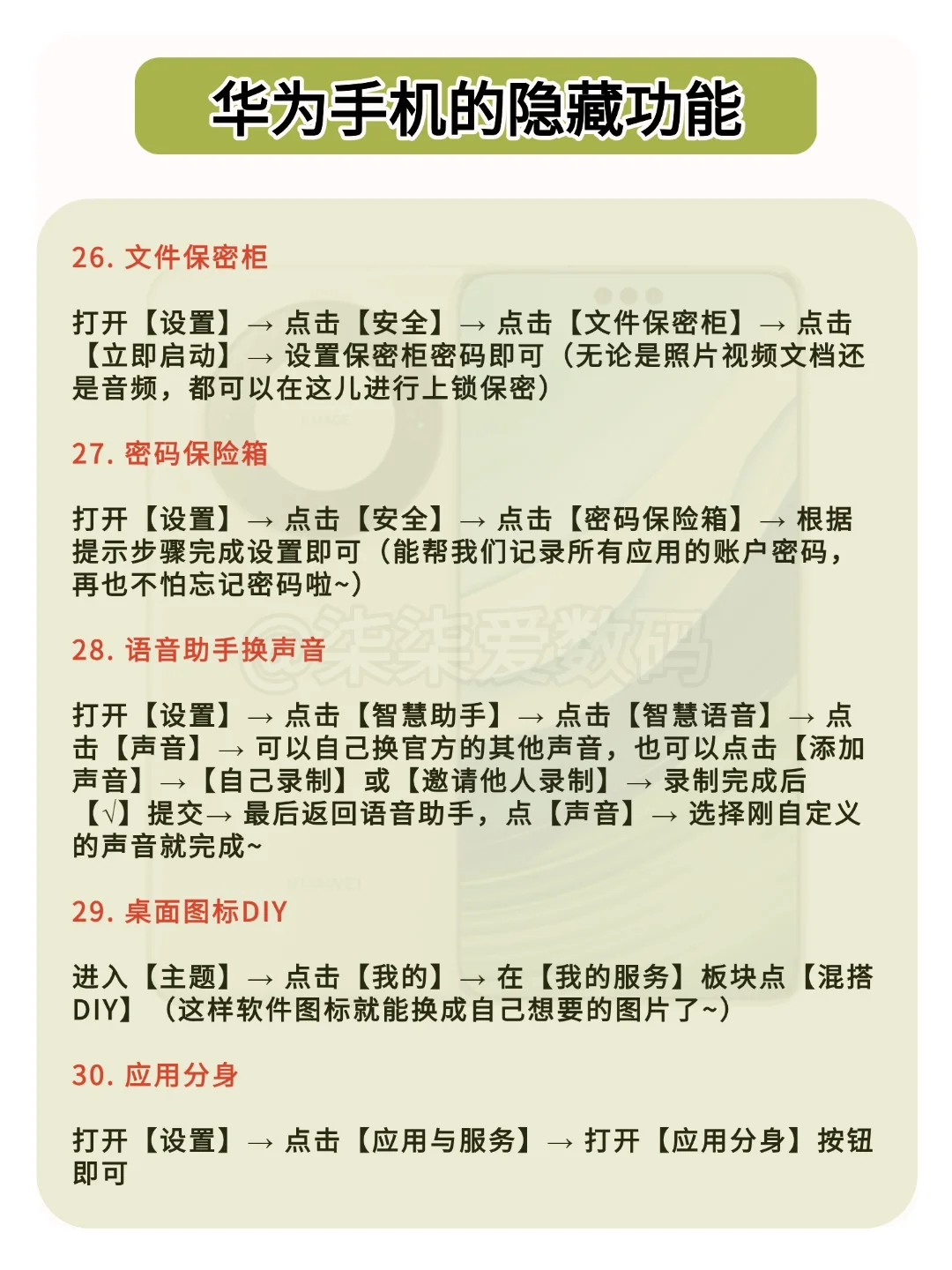 华为手机的隐藏功能！你真的会用吗？