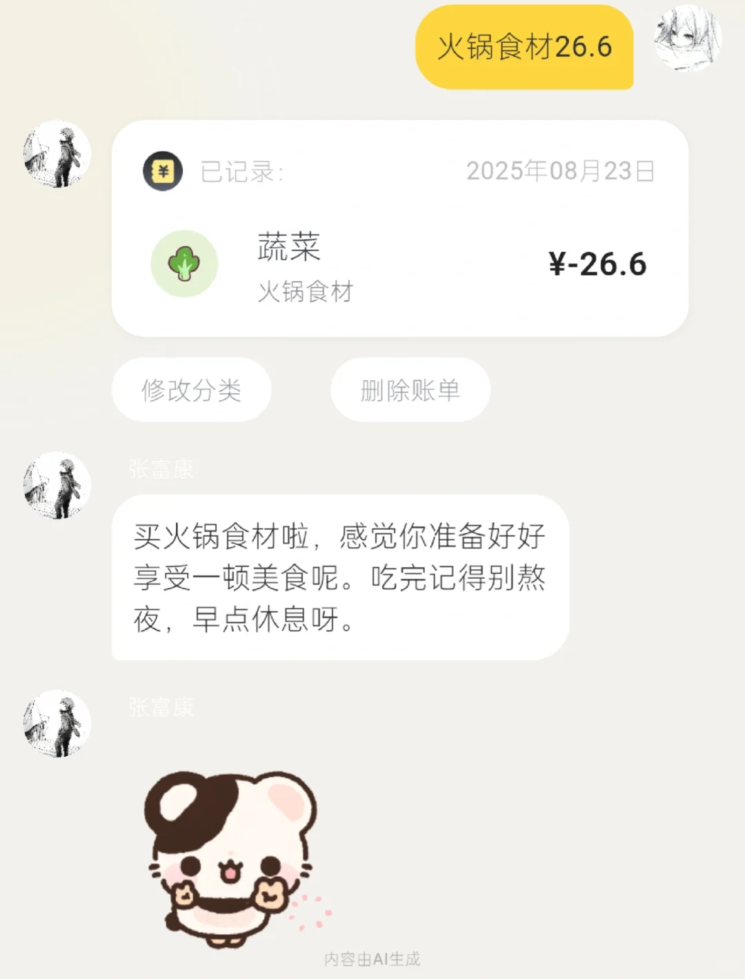 小乖记账app简直不要太会有情绪价值了
