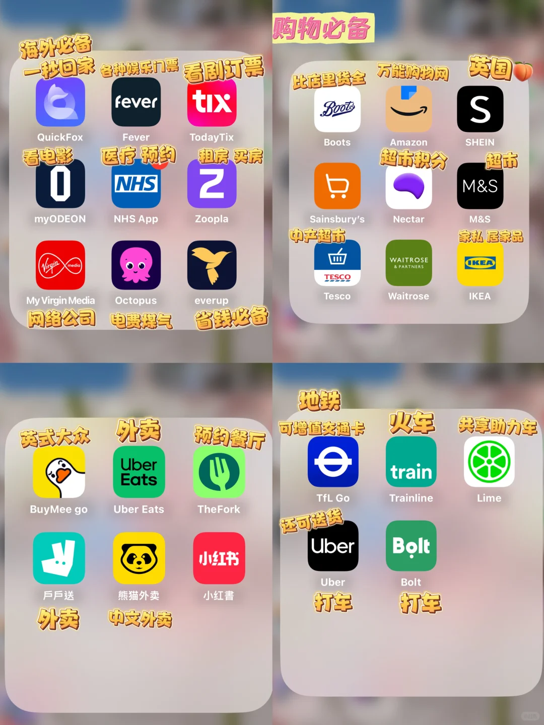 🇬🇧英区生存指南/必备App实用说明