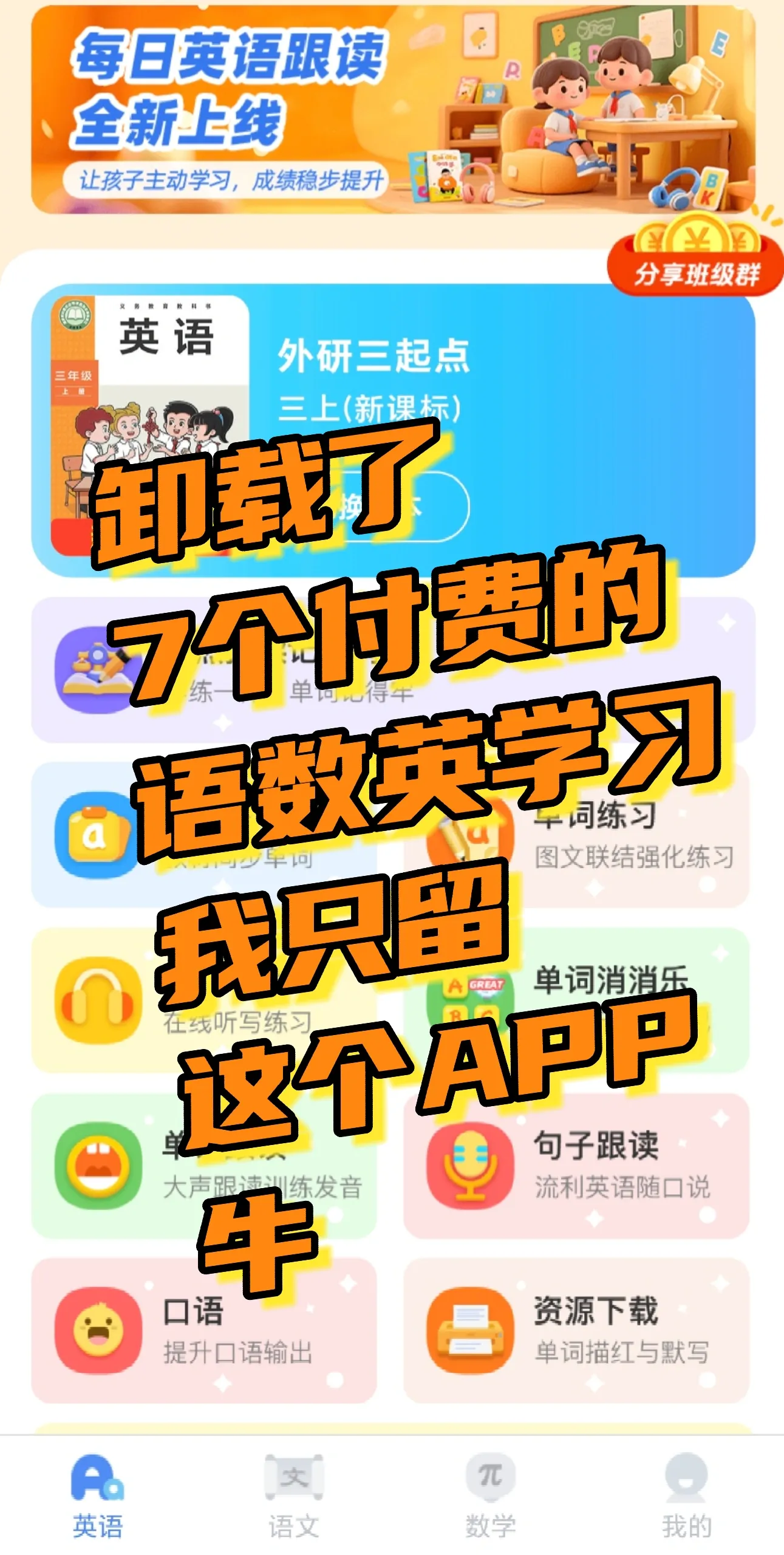 卸载了7个付费App,语数英学习只留了这个