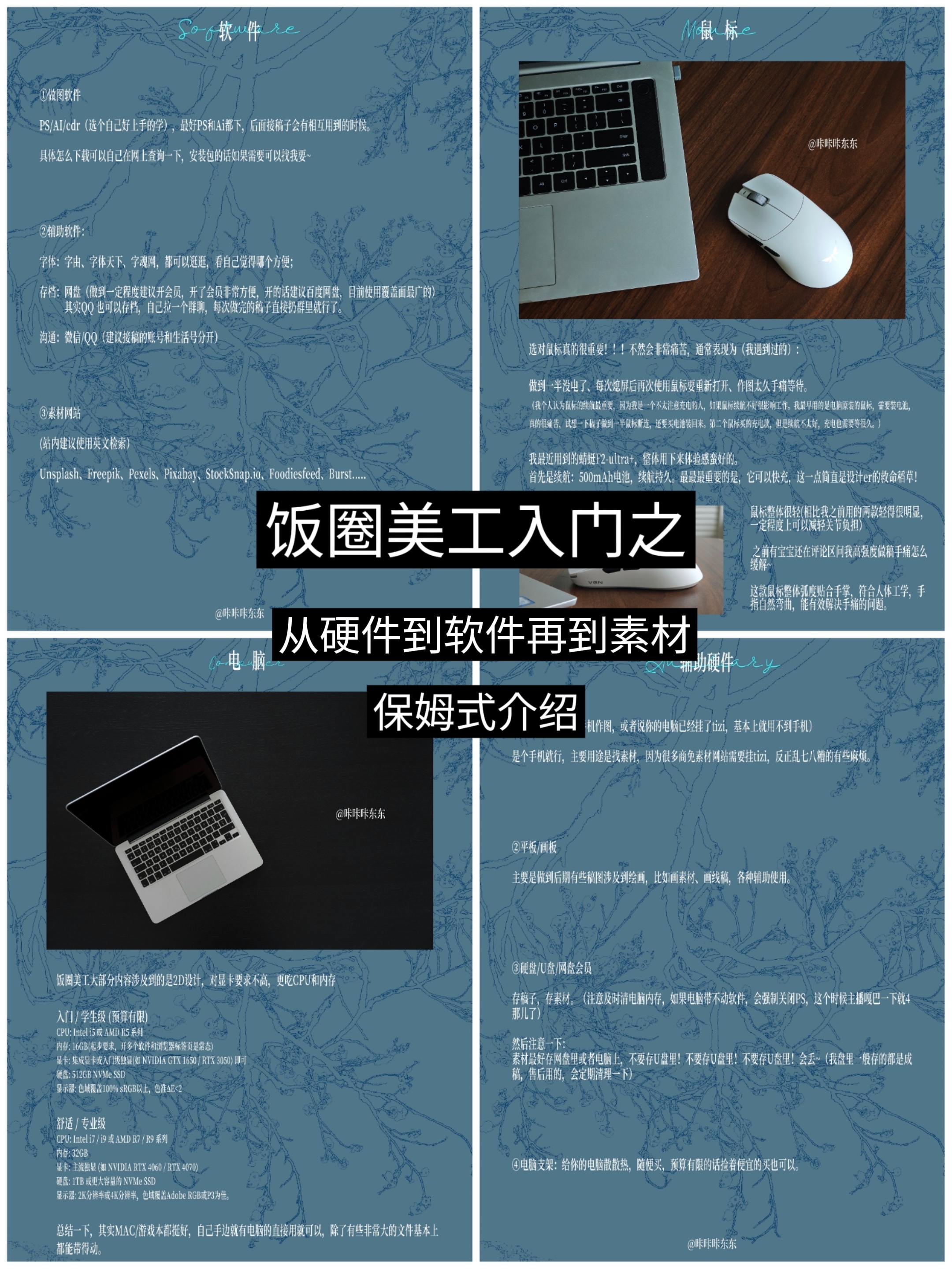 饭圈美工入门|从硬软件、素材保姆式介绍