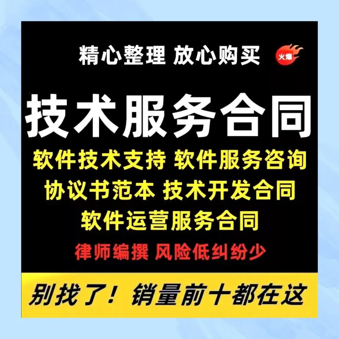 技术服务类合同范本it软件开发咨询协议模板