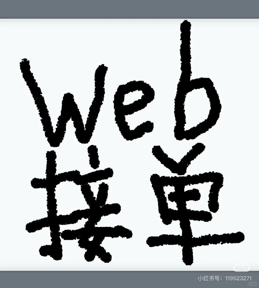 大厂退役选手软件定做毕设咨询