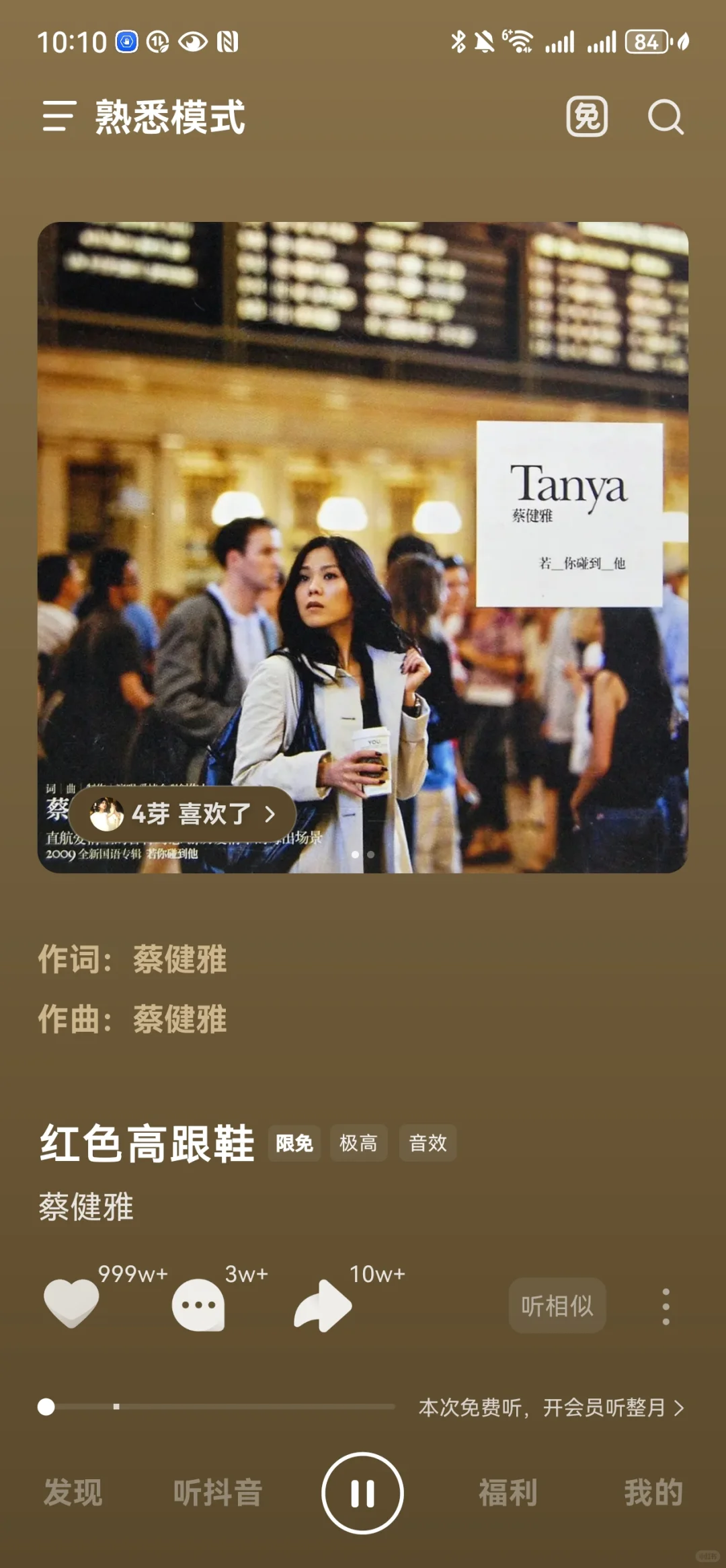 汽水音乐让我惊喜