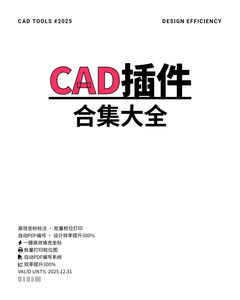 CAD插件超全指南