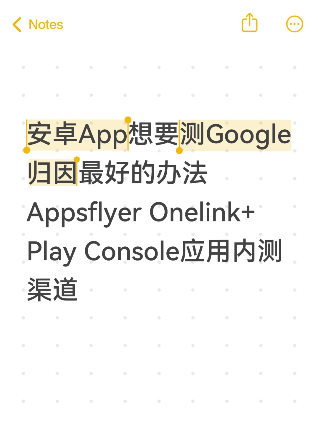 安卓想要测Google广告归因最好的办法