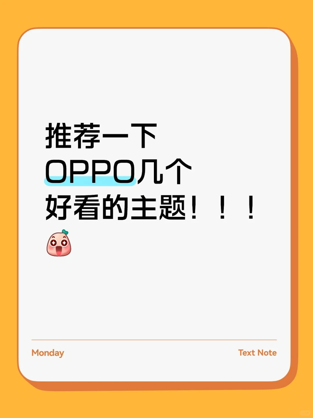 推荐一下OPPO几个好看的主题！！