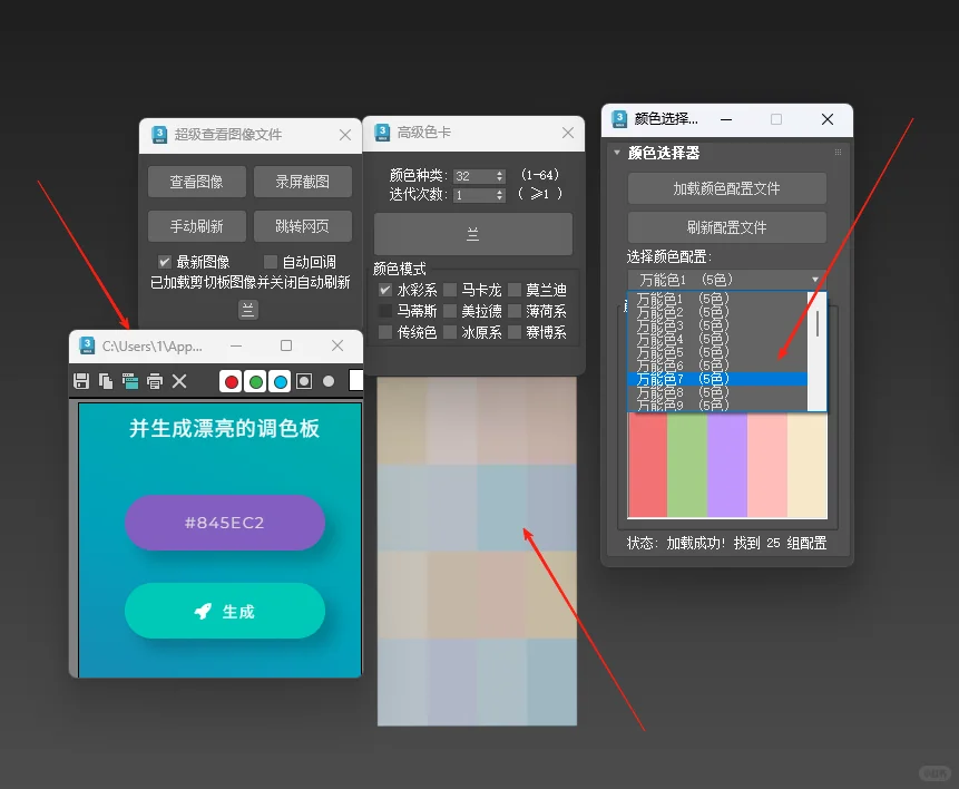 3dmax插件，必须拥有的颜色插件