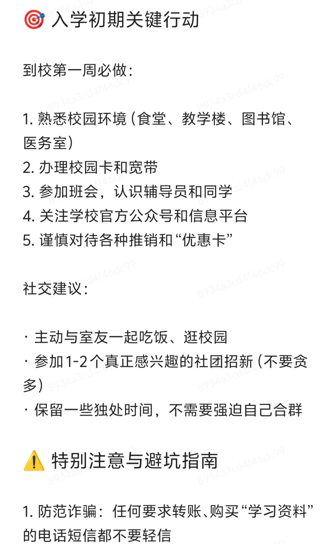 超全开学指南这不就来了！😉