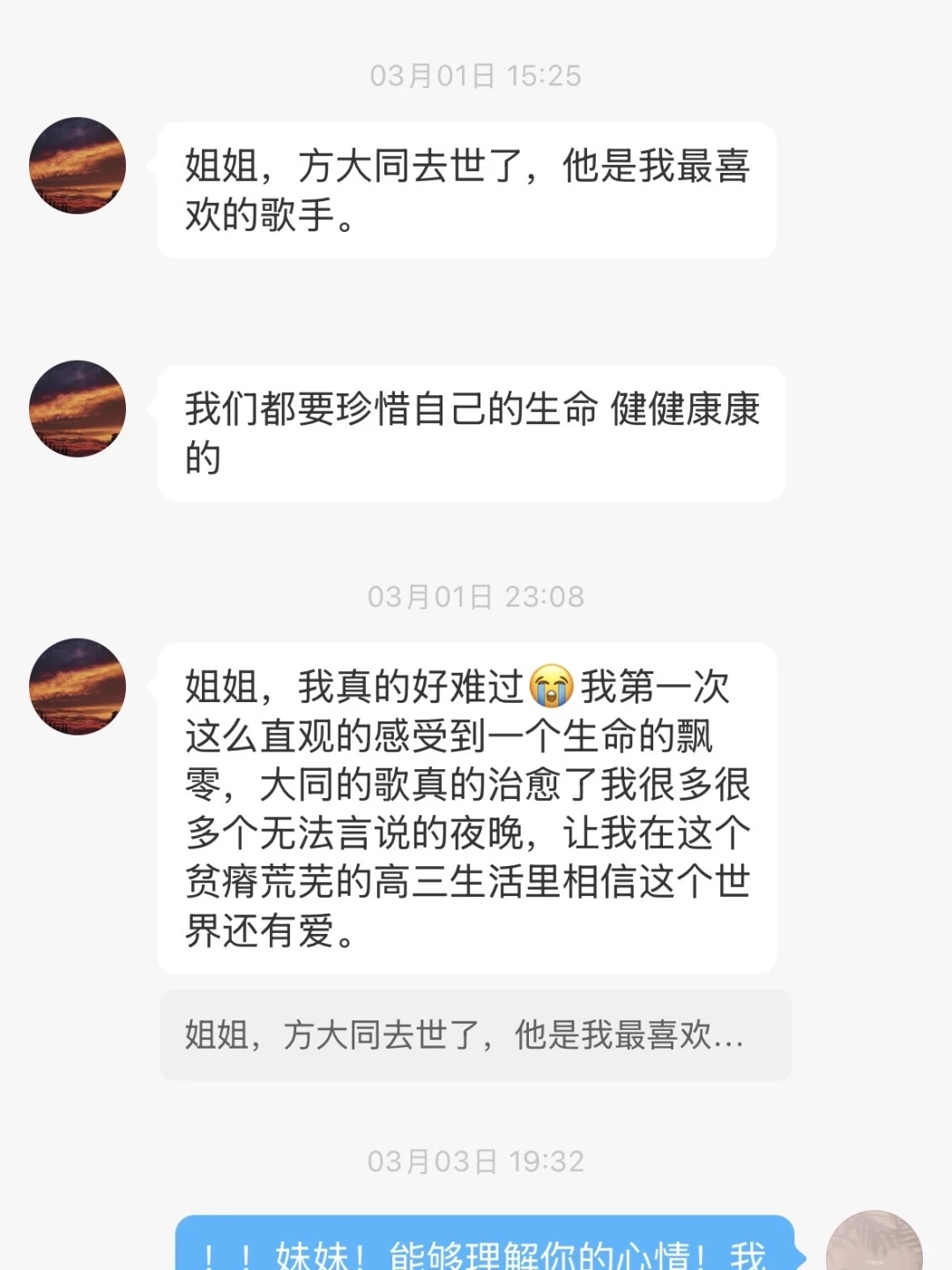 在网易云音乐一起听认识的妹妹,考上了复旦