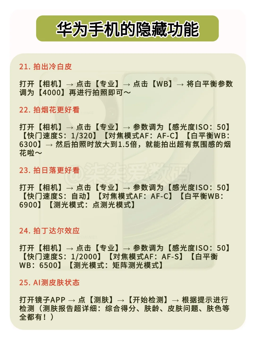 华为手机的隐藏功能！你真的会用吗？
