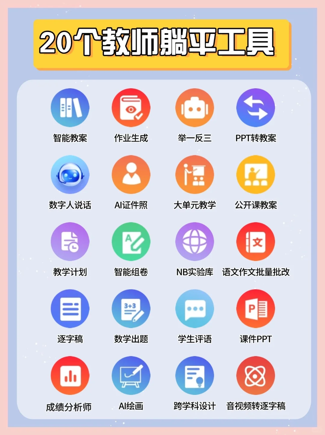 我愿称之为教师工具届年度为伟大发现❗️