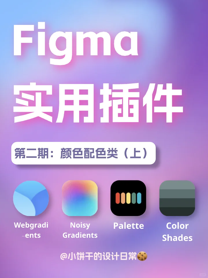 🚀figma必备插件分享第5️⃣弹｜图形生成类
