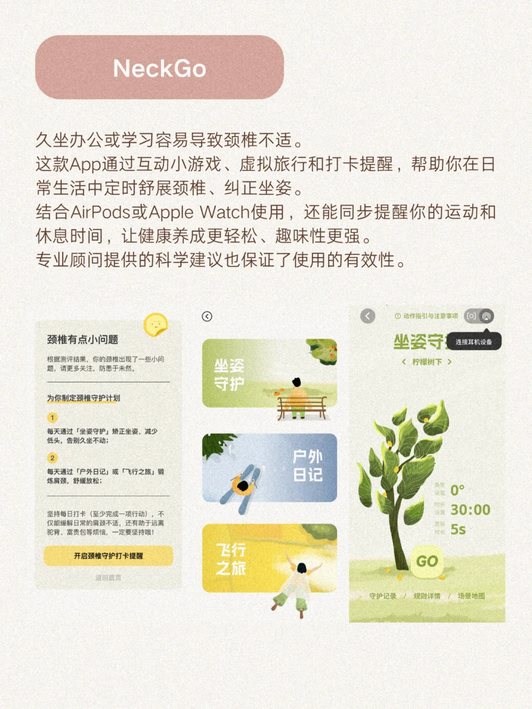 独处也治愈｜小众App推荐