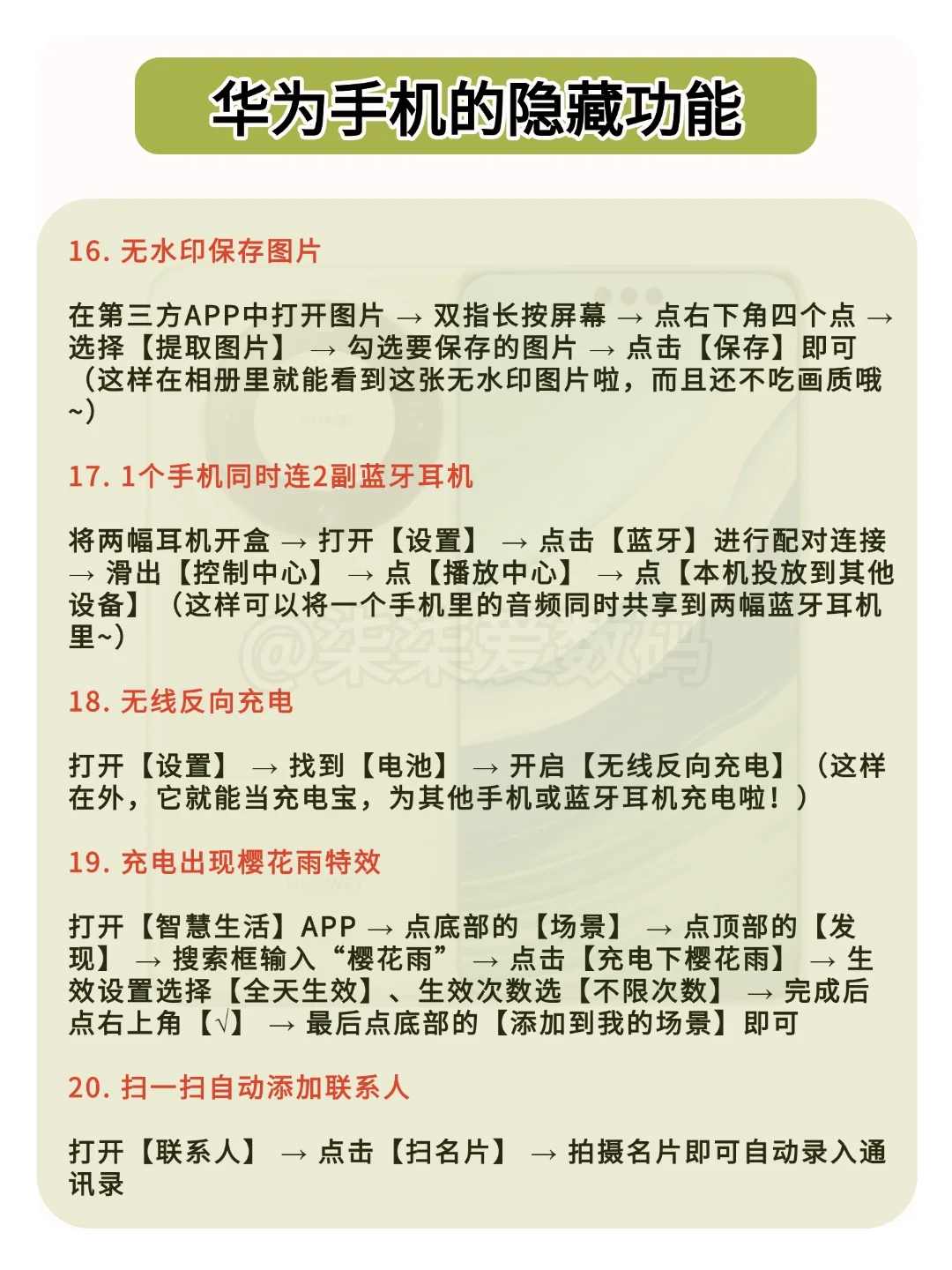 华为手机的隐藏功能！你真的会用吗？