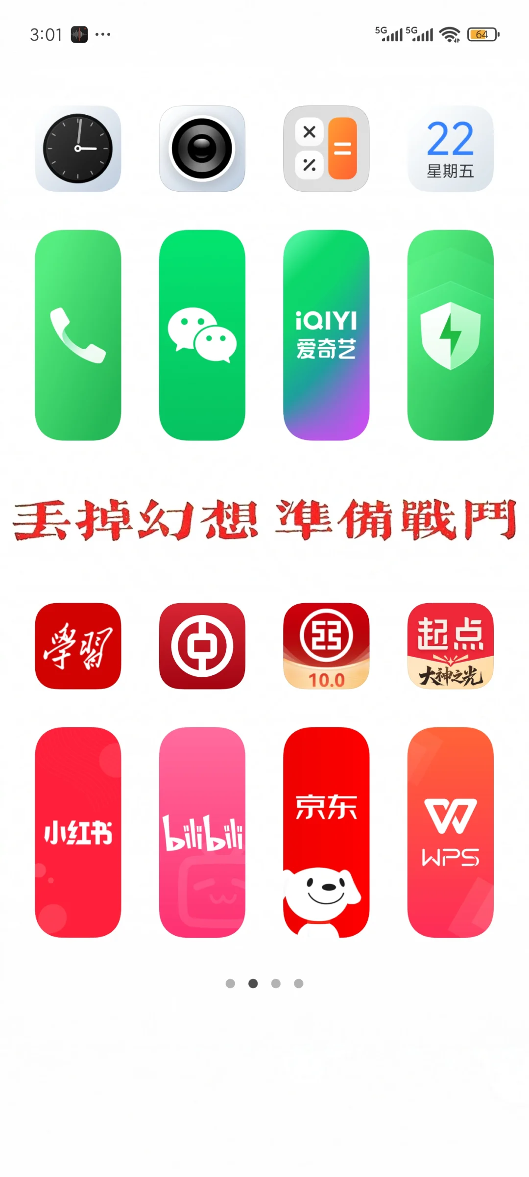 小米桌面app排列！