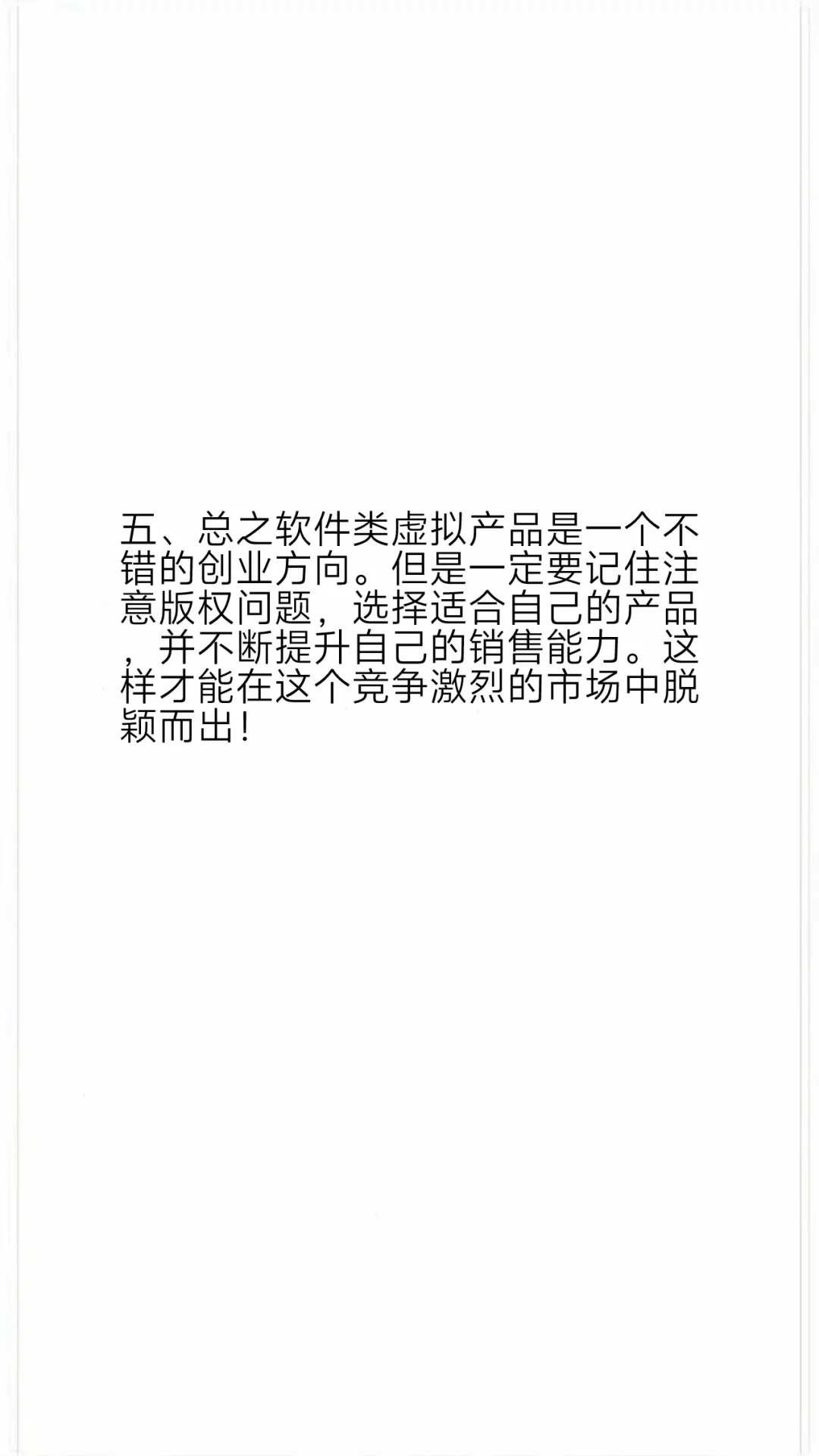 软件类的虚拟产品怎么做