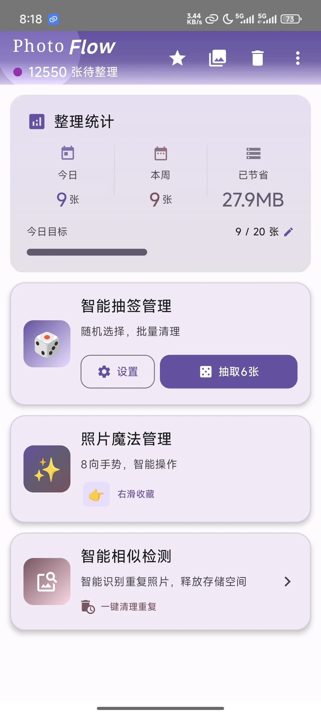 PhotoFlow——让照片整理更加丝滑！📷