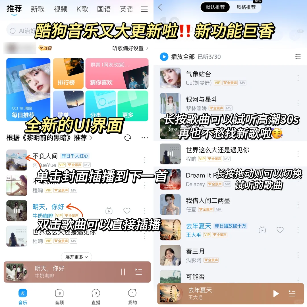 感觉发现了新大陆‼️这样听歌真的超级爽～