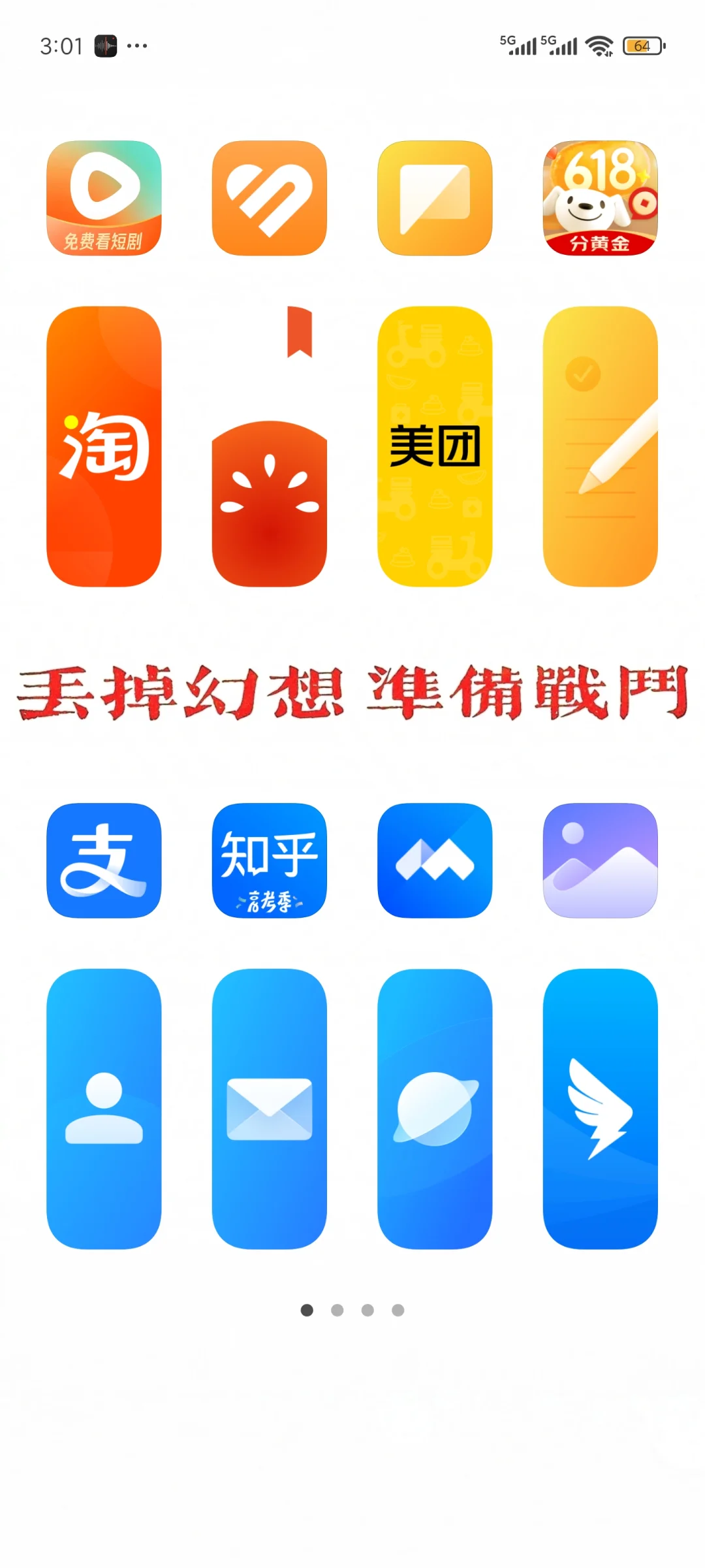小米桌面app排列！