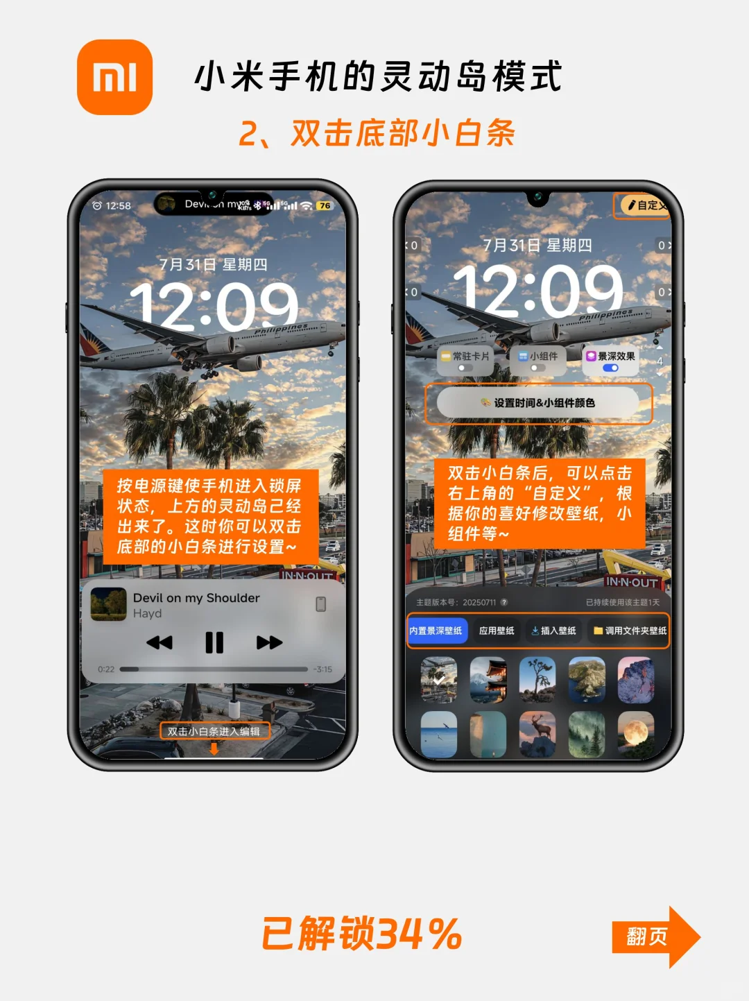 谁说小米没有灵动岛‼️秒变iPhone最全教程