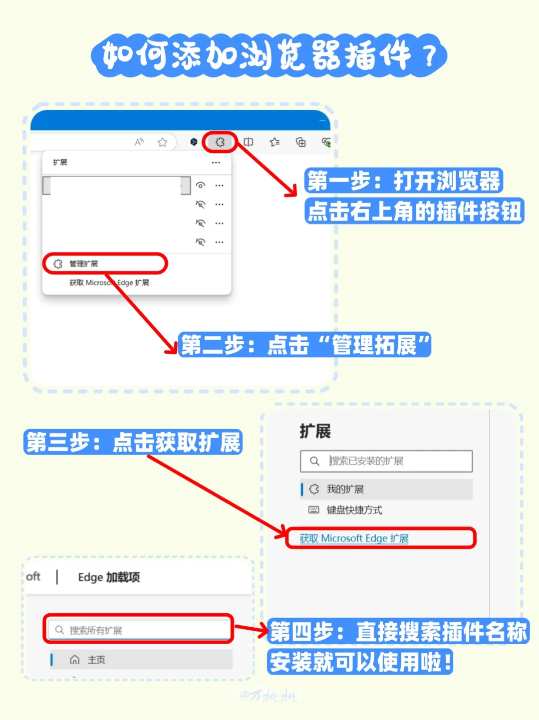 Edge浏览器用这9个插件！亲测好用效率翻倍