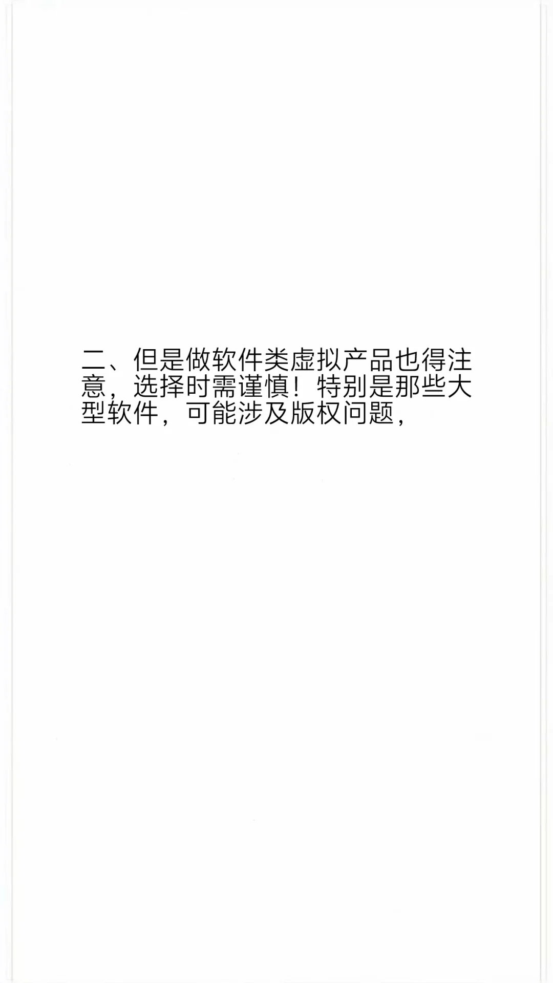 软件类的虚拟产品怎么做