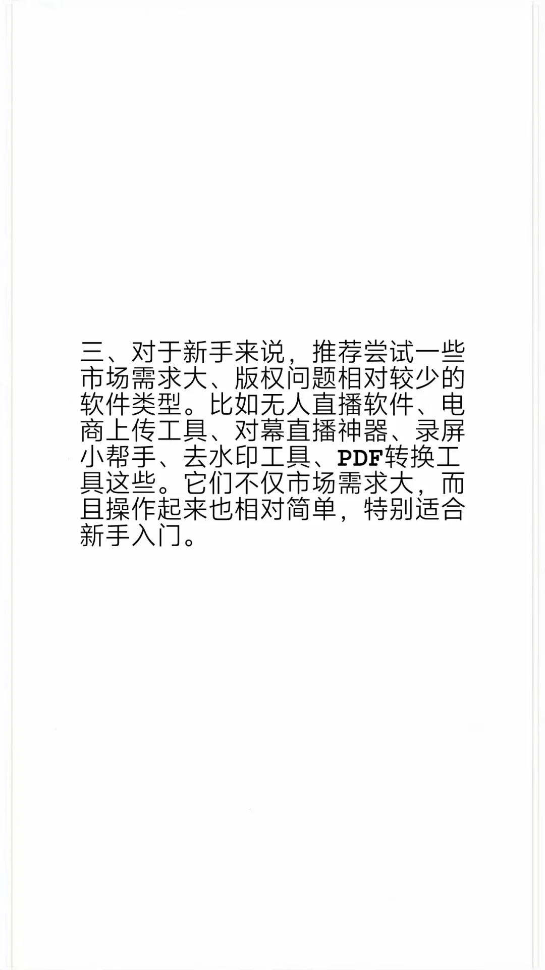 软件类的虚拟产品怎么做