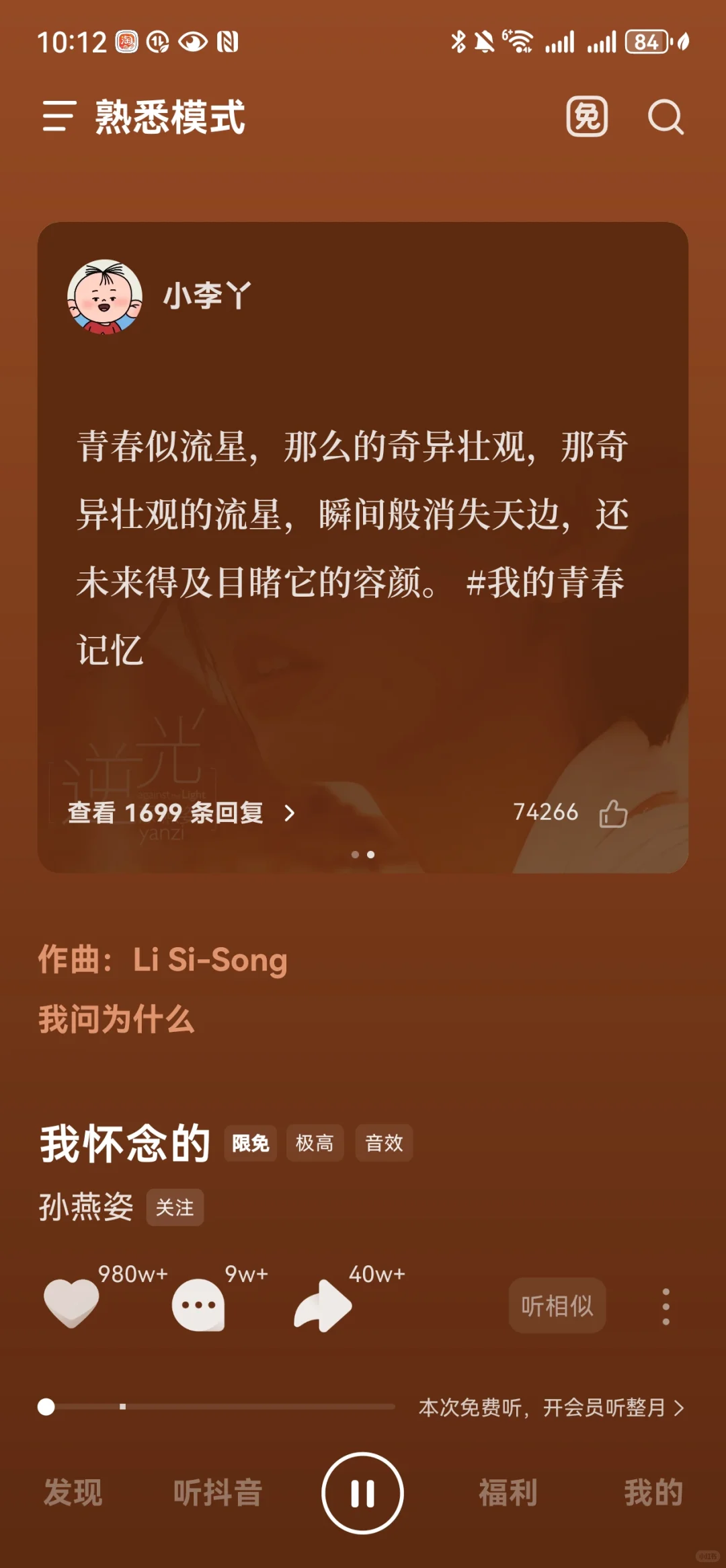 汽水音乐让我惊喜