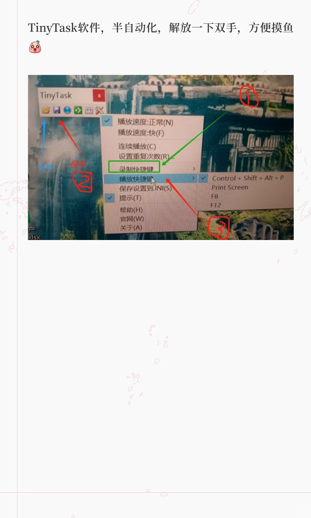 电脑上，重复工作摸鱼操作