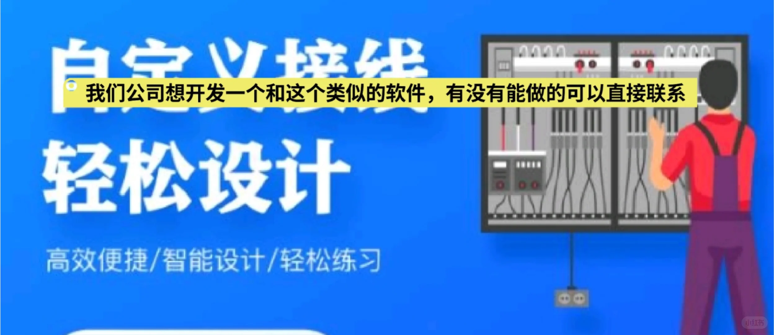 我们公司想开发一个和这个类似的软件有没