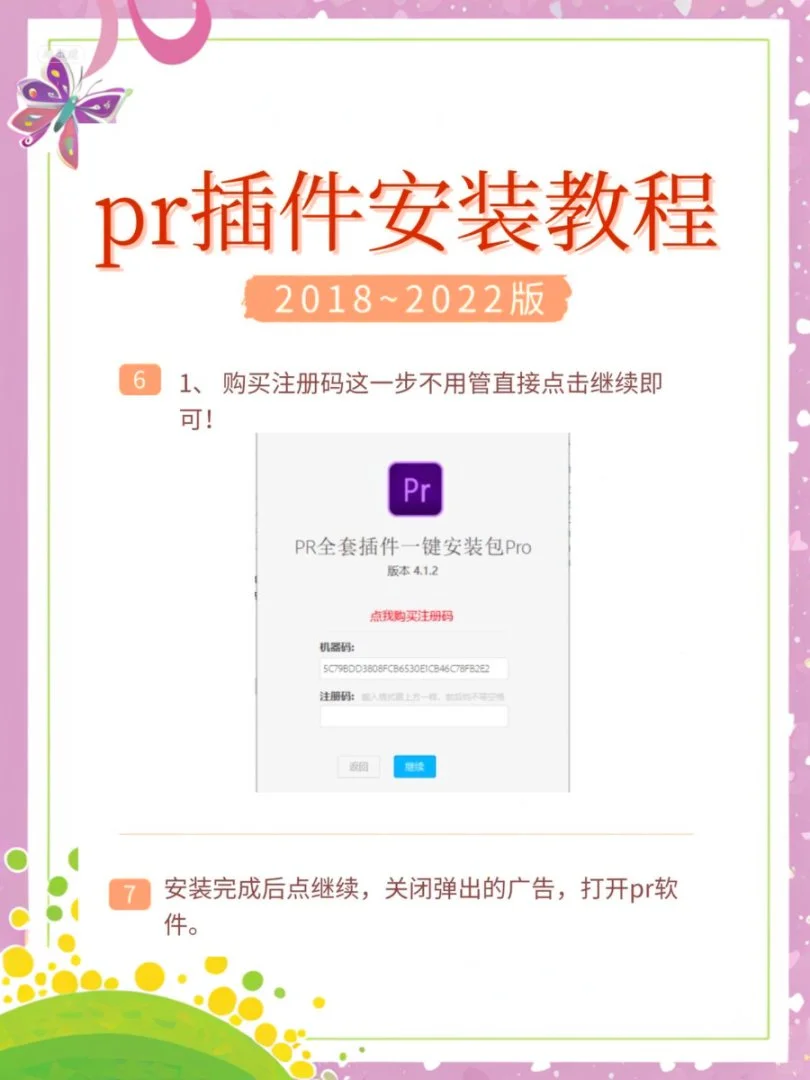 PR插件合集，一键安装，快速搞定！