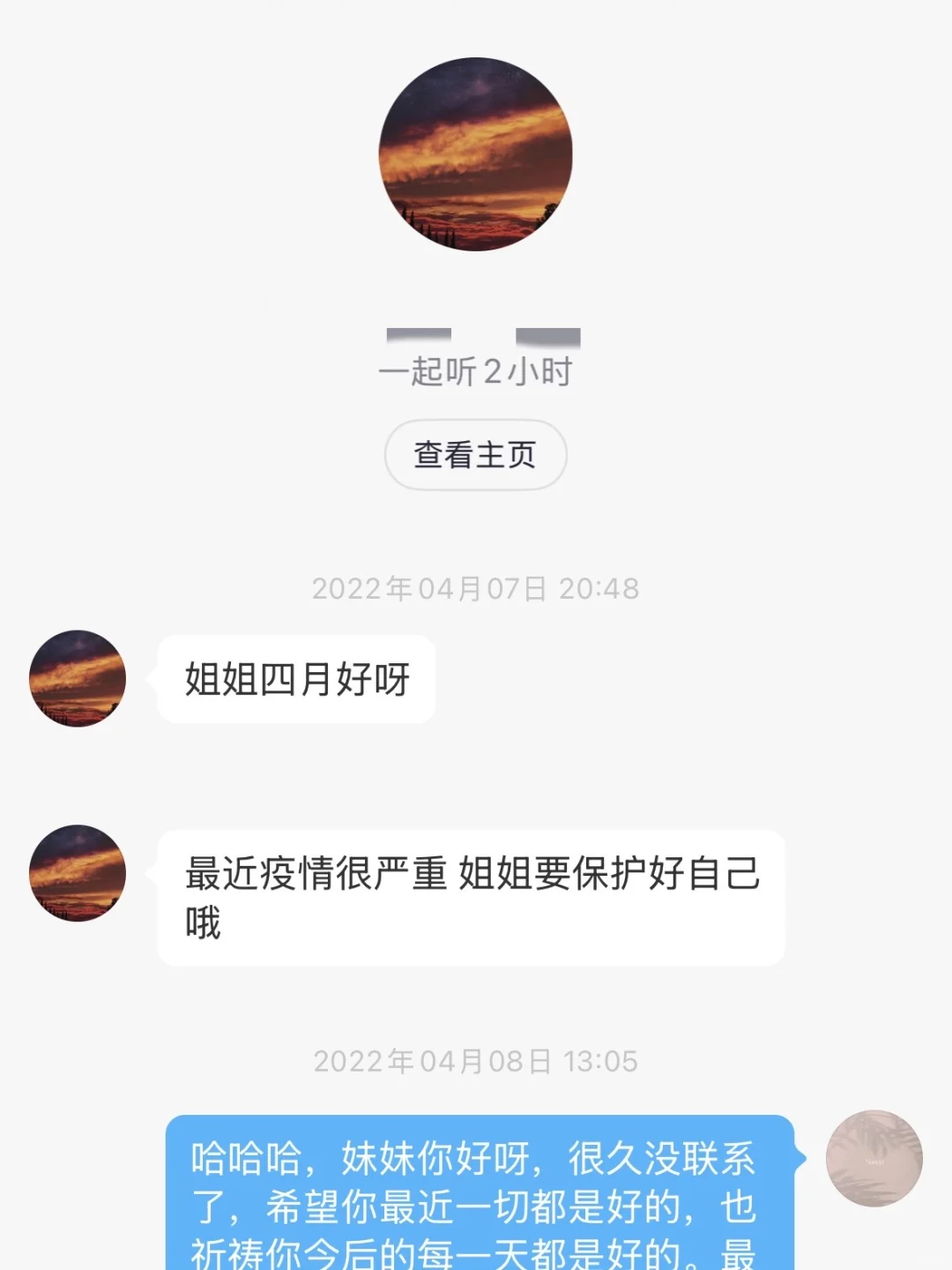 在网易云音乐一起听认识的妹妹,考上了复旦