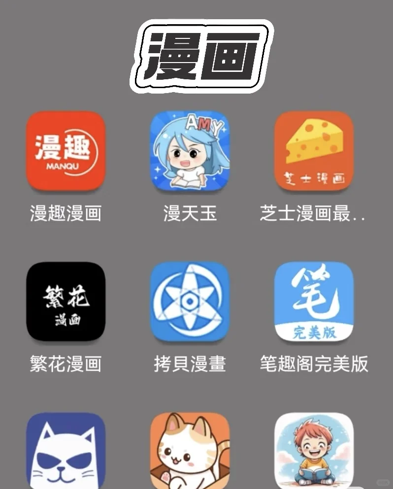 追剧神器，追番神器，追漫画神器