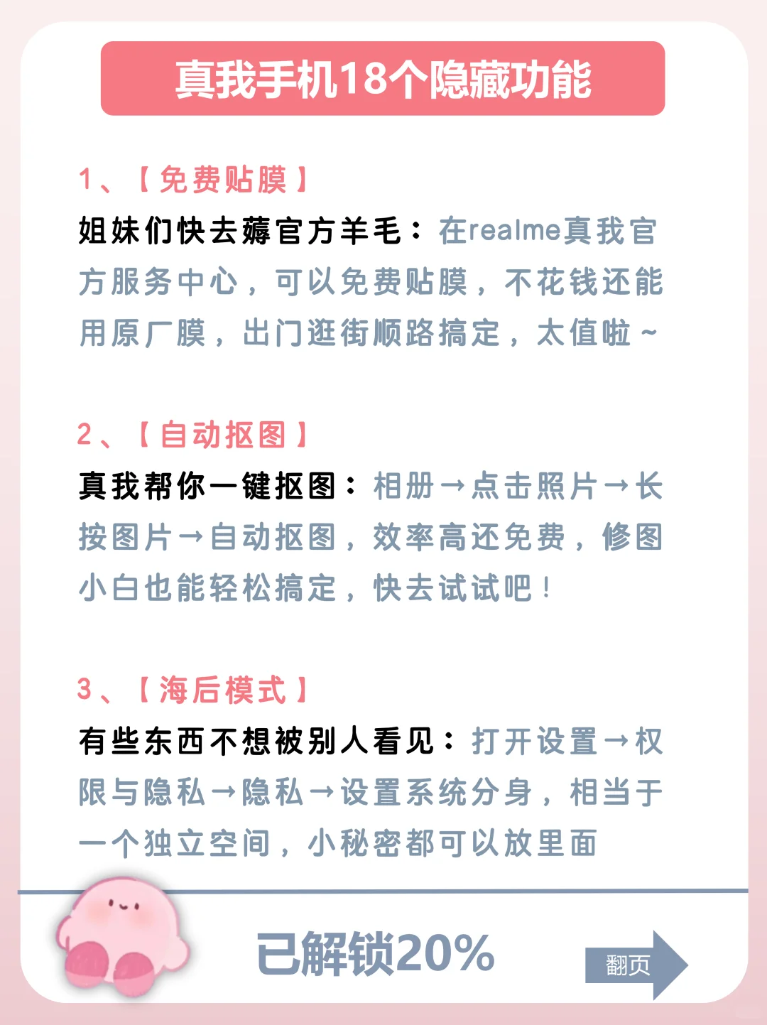 真我手机有什么功能是你用了很久才发现的