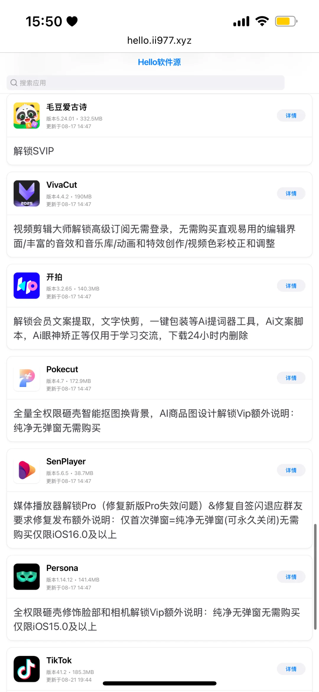 软件源免费分享