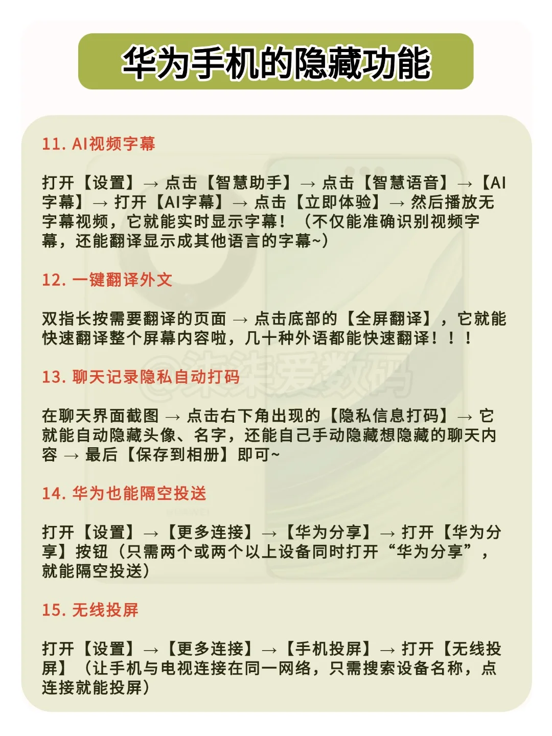 华为手机的隐藏功能！你真的会用吗？