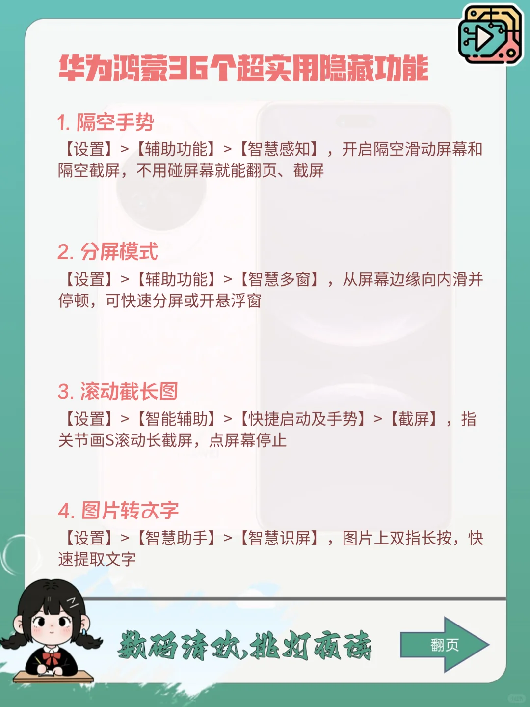 👀嚯！华为鸿蒙这 36 个实用功能直接封神