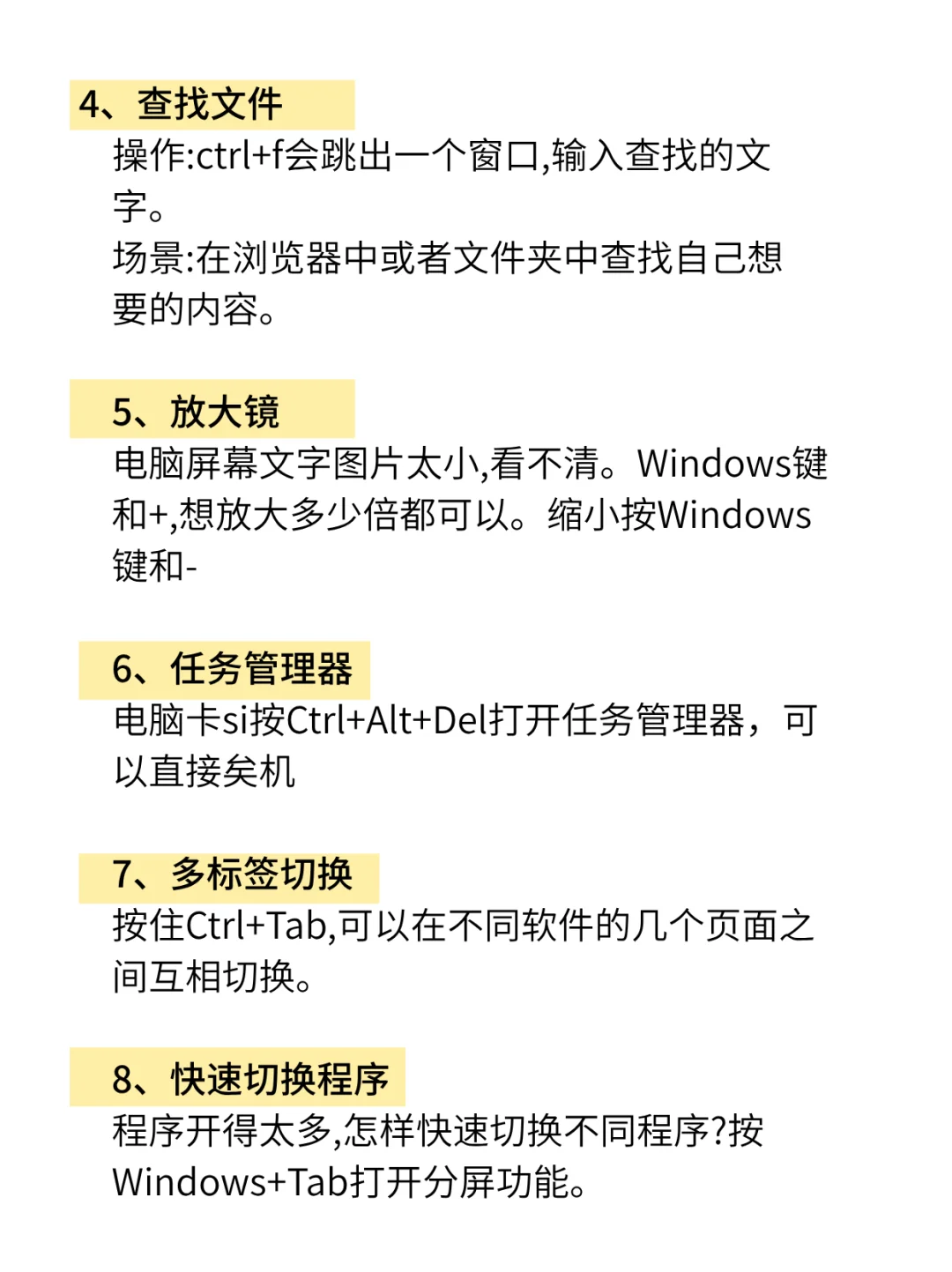 电脑操作扫盲教程来喽！超细致‼️