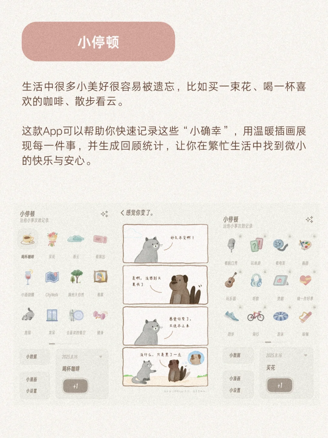 独处也治愈｜小众App推荐