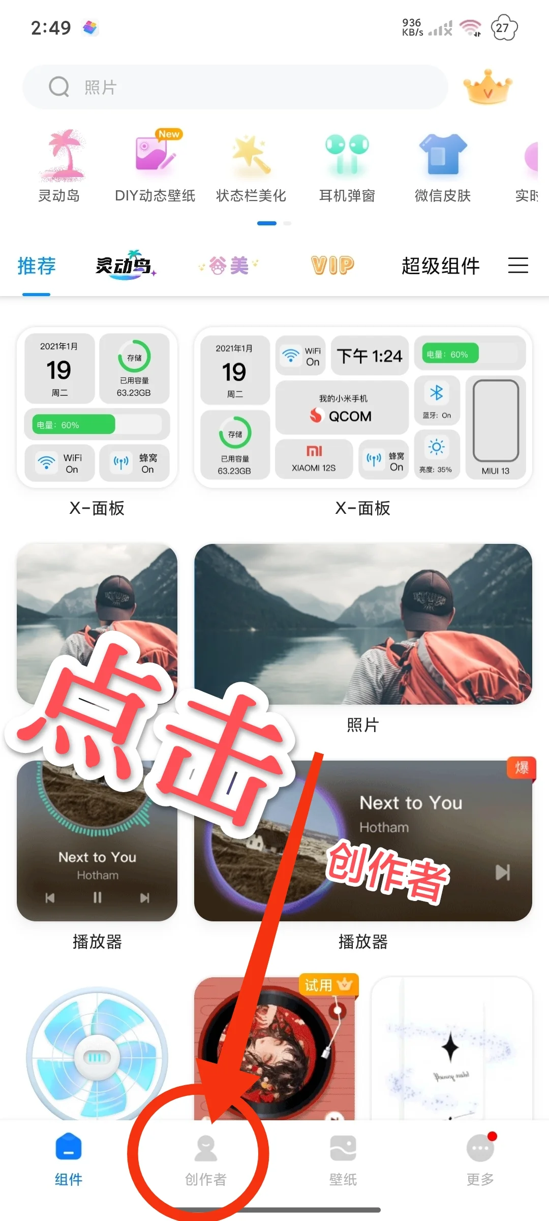 太香了！万能小组件真的香！教程