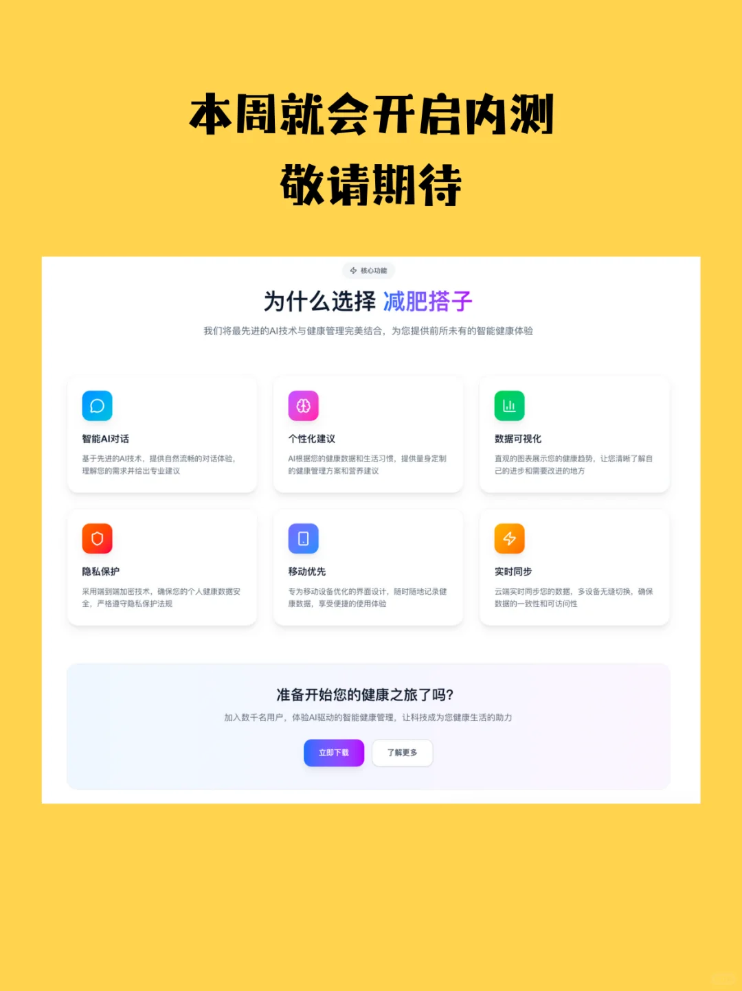 减肥搭子 app 官网开发完成