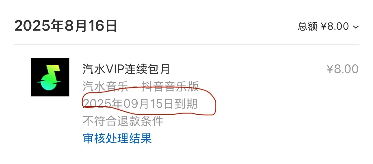 避雷汽水音乐app