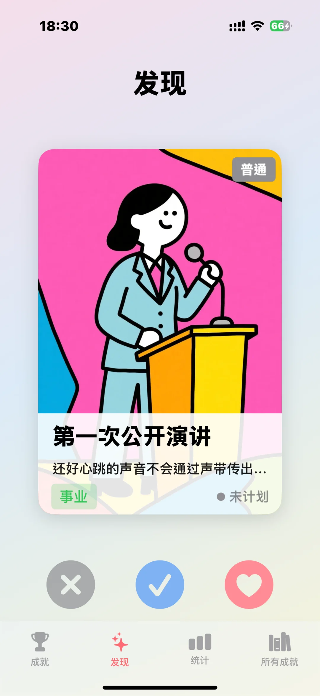 推荐个App