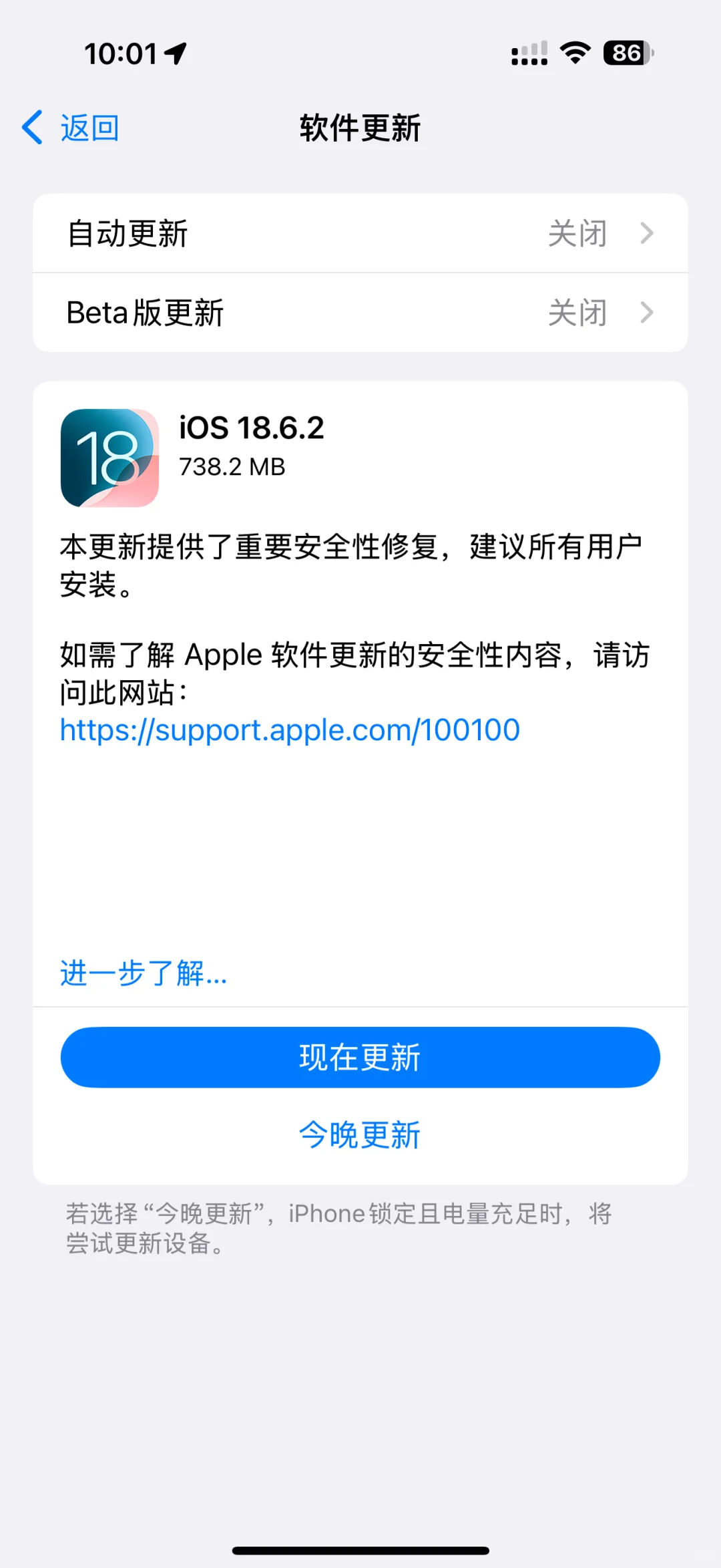 iOS 18.6.2更新！