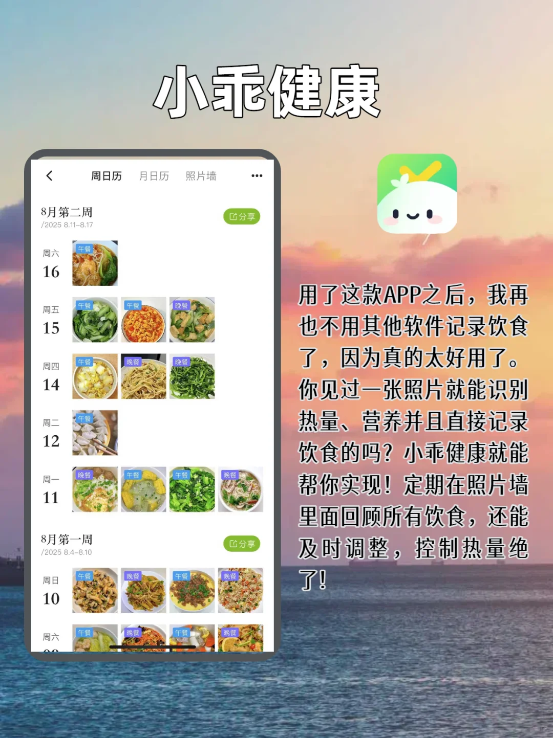这些减肥APP你都了解吗？