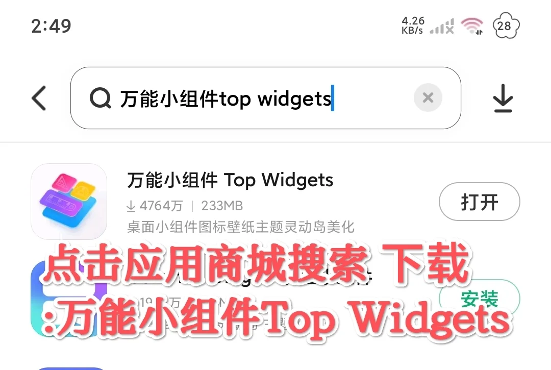太香了！万能小组件真的香！教程